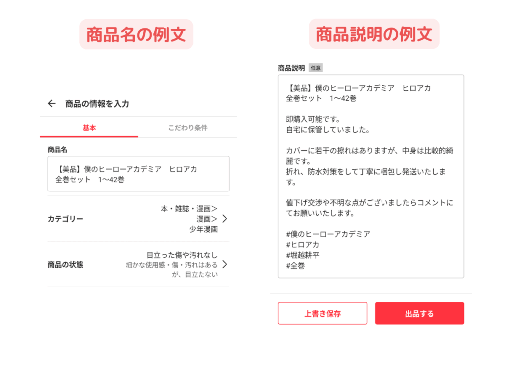 商品名と説明文の例文