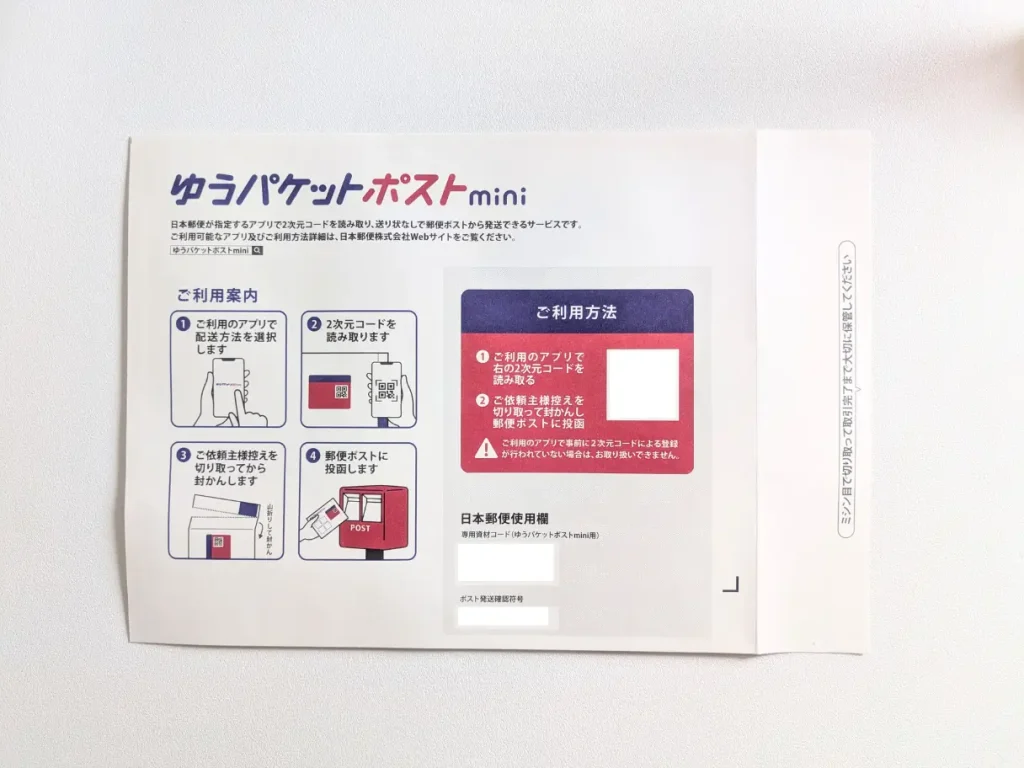 ゆうパケットポストmni